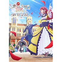 Amazon.co.jp: 自称悪役令嬢な婚約者の観察記録。 Blu-ray BOX [Blu
